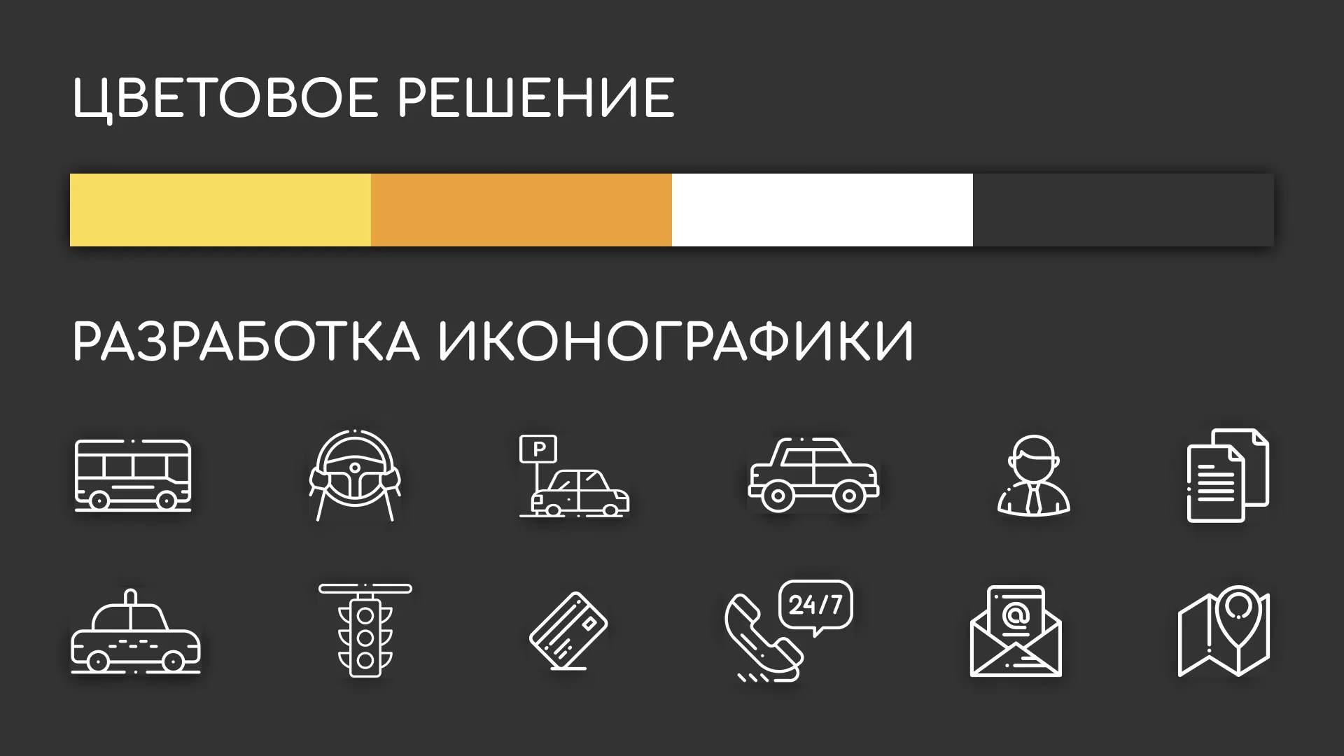 Разработка сайта службы «Городского такси» в Менделеевске