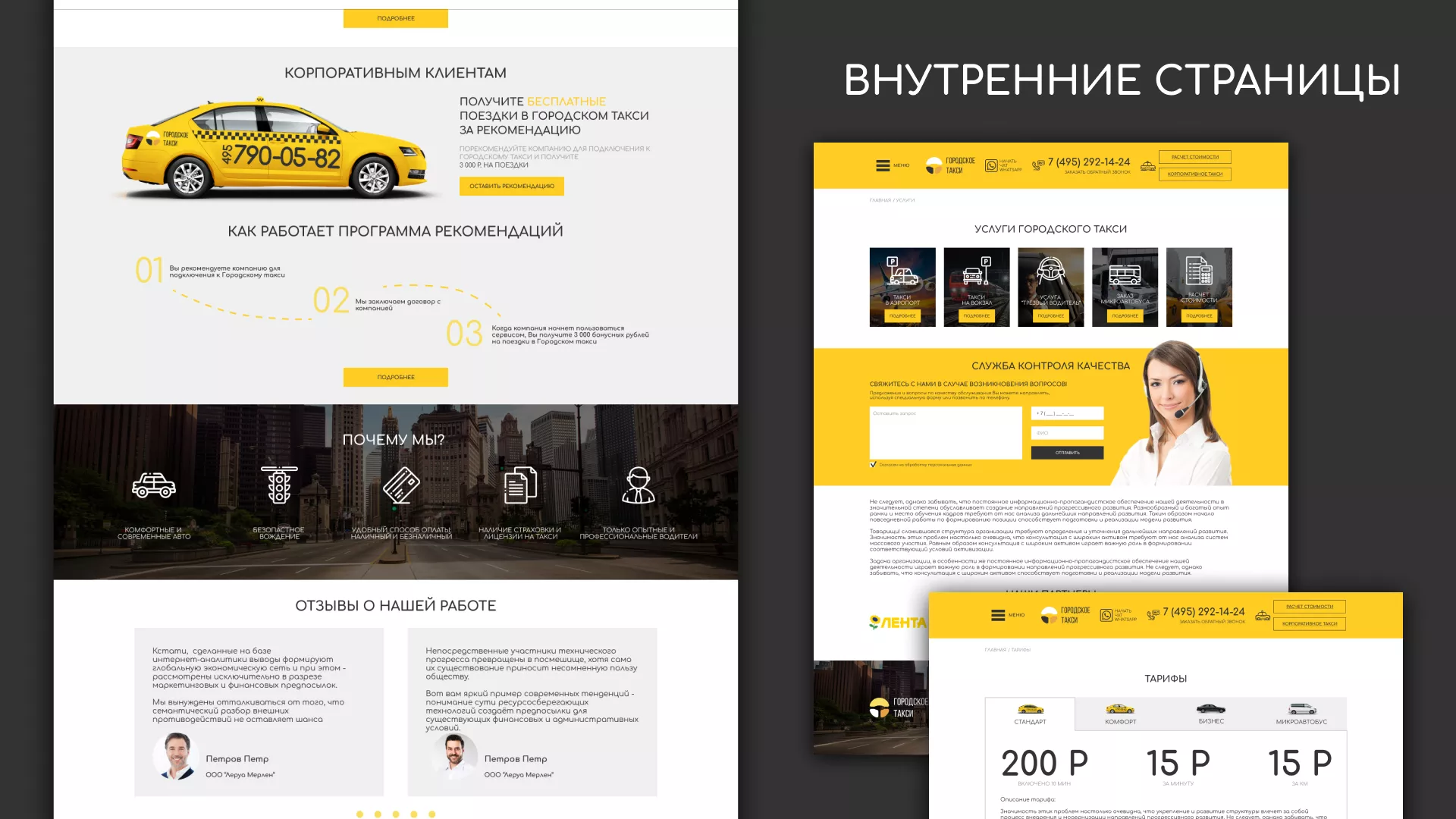 Разработка сайта службы «Городского такси» в Менделеевске