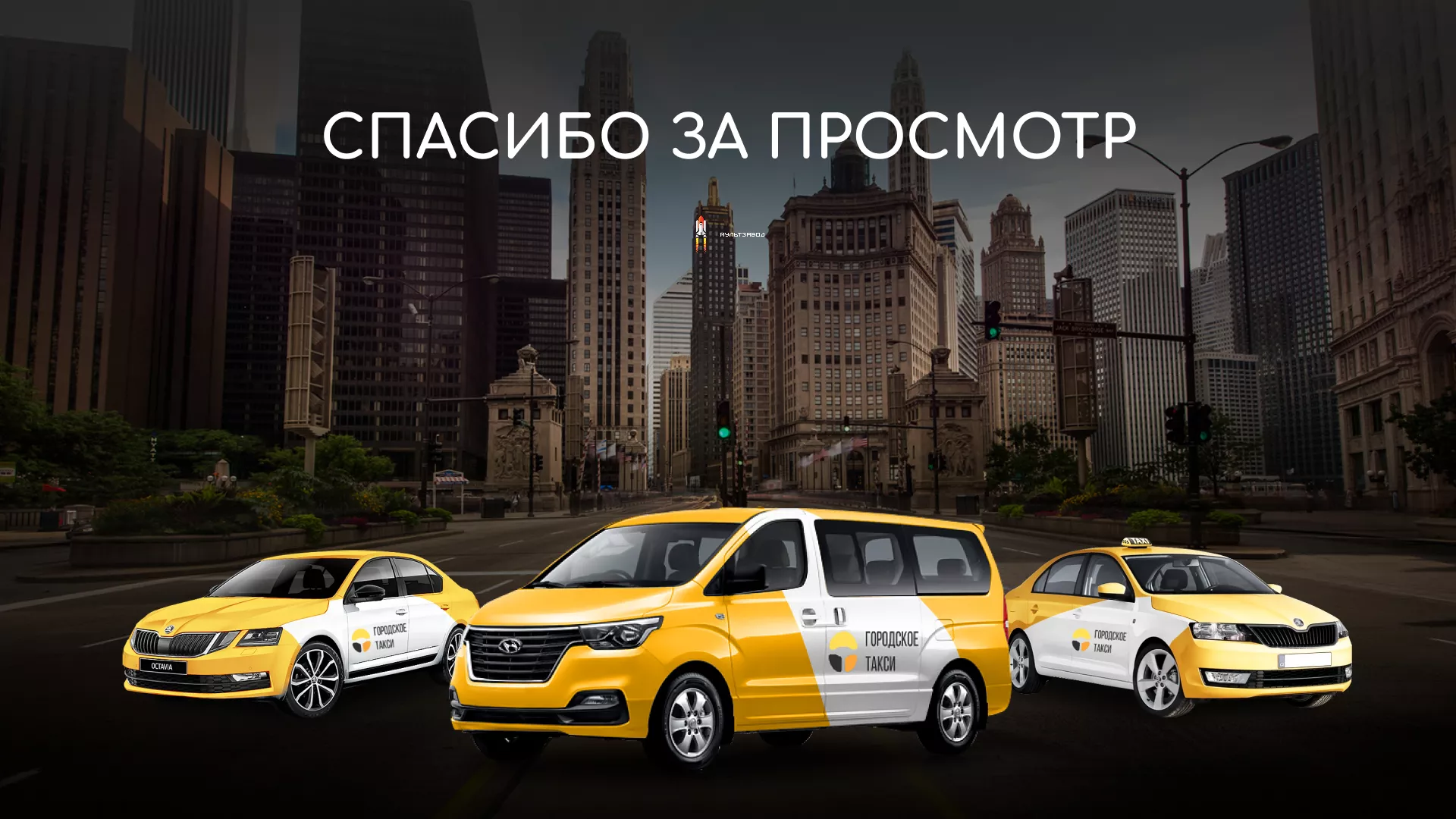 Разработка сайта службы «Городского такси» в Менделеевске