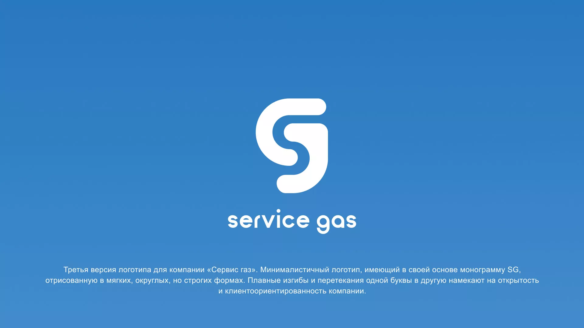 Разработка логотипа газовой компании «Сервис газ» в Менделеевске
