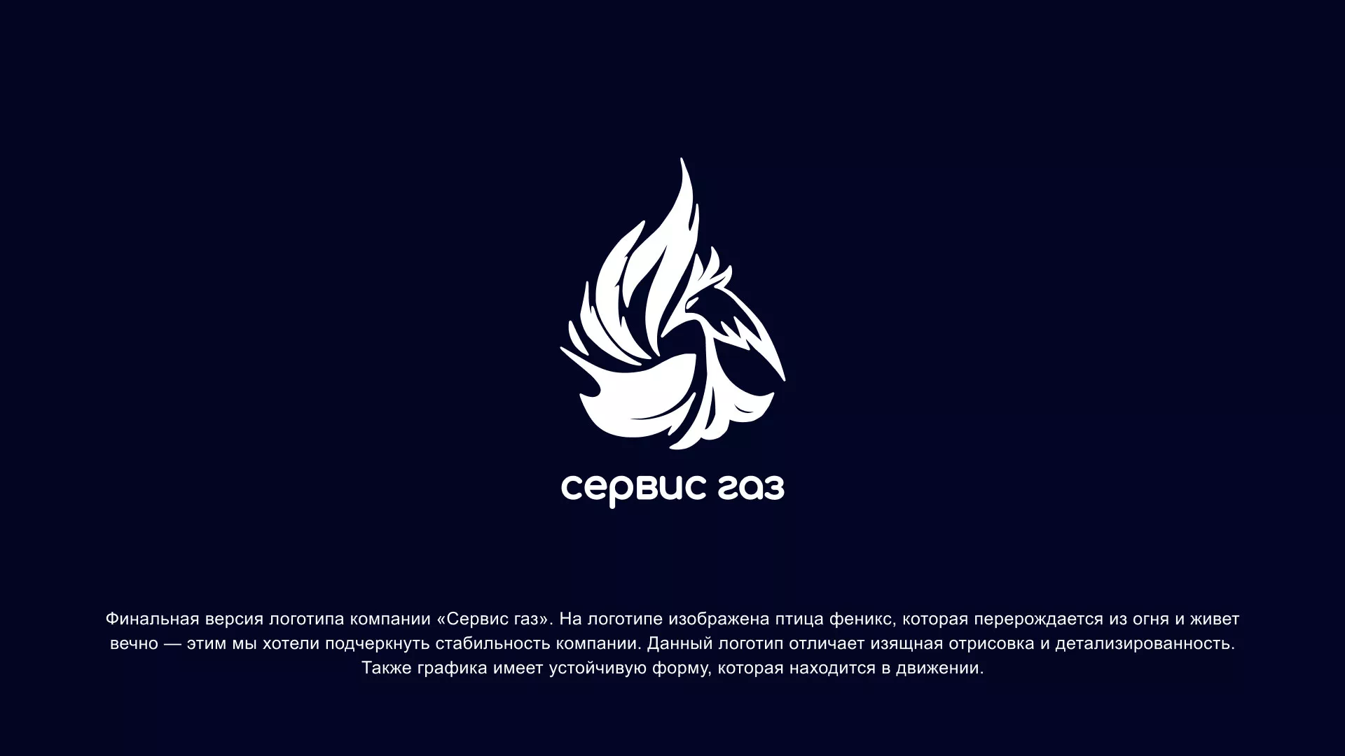 Создание логотипа «Сервис газ» в Менделеевске