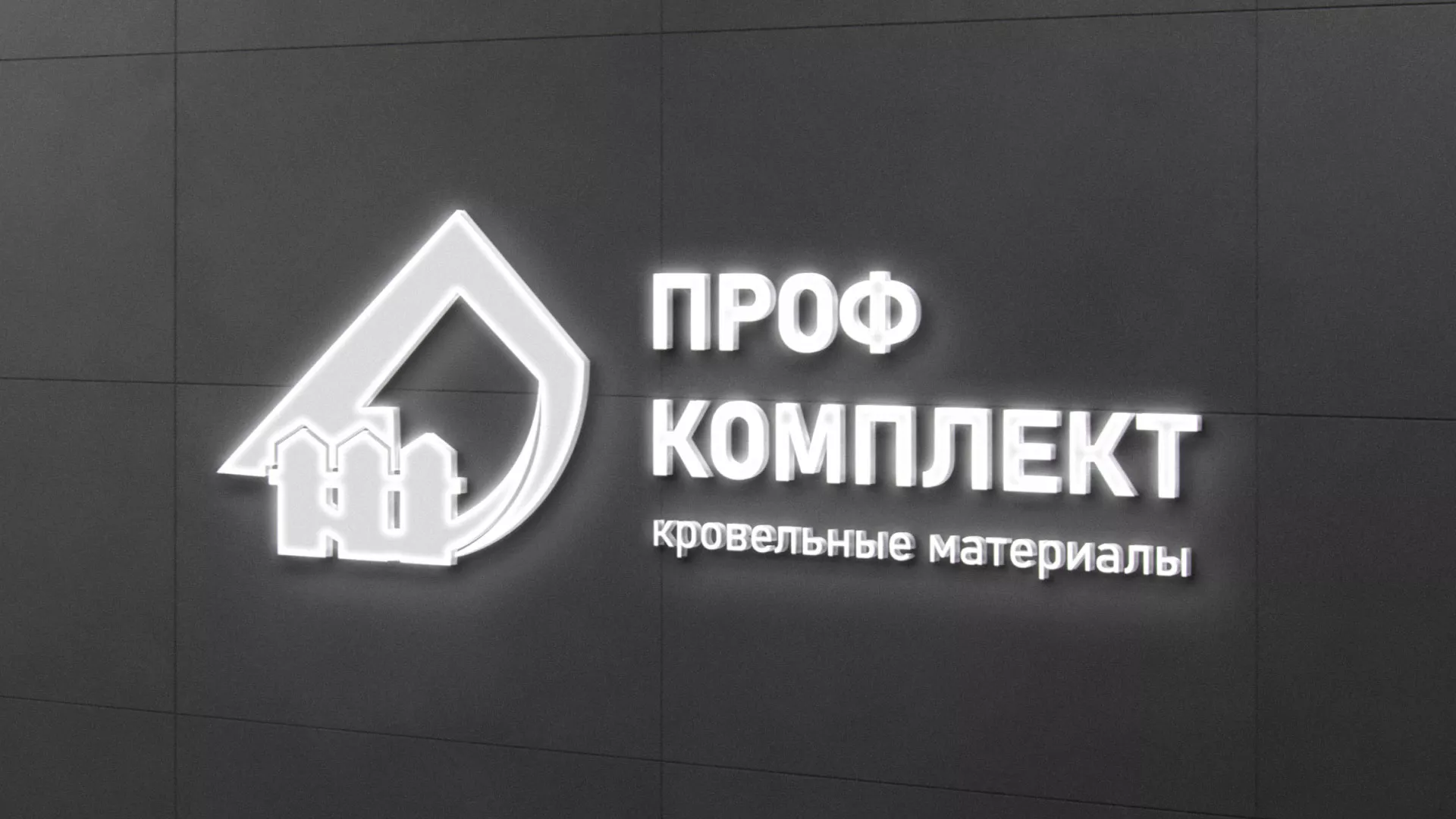 Разработка логотипа «Проф Комплект» в Менделеевске