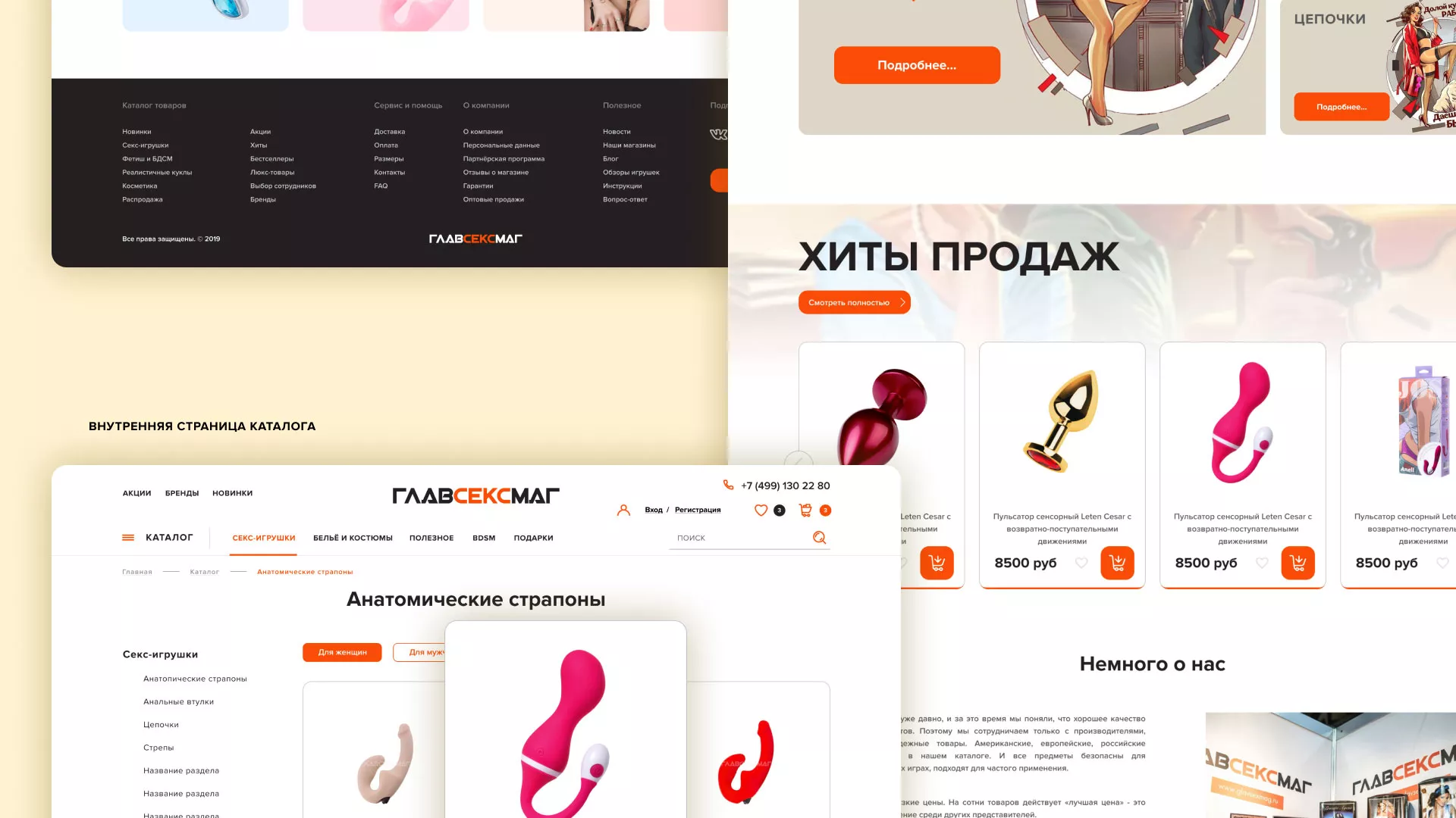 Создание интернет-магазина «Главсексмаг» в Менделеевске