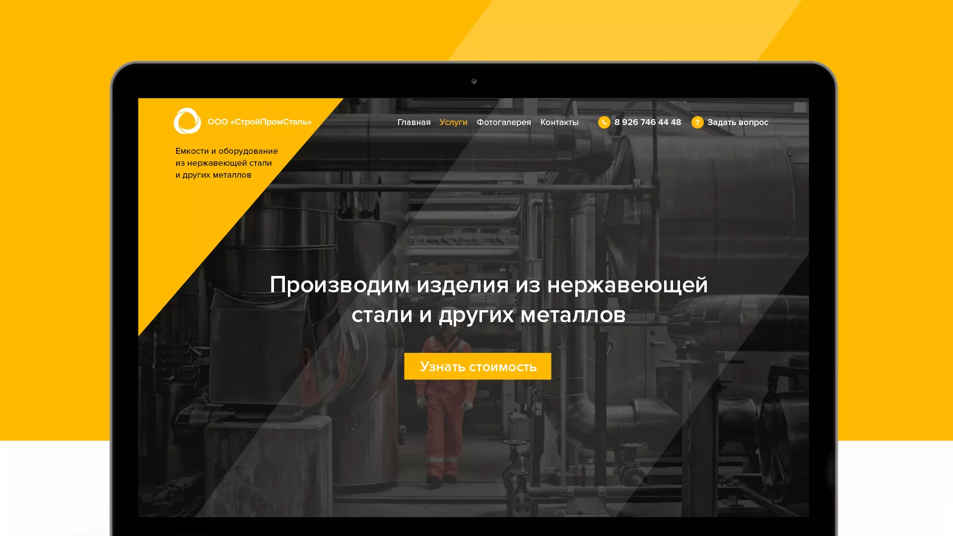 Создание сайта в Менделеевске для компании «СтройПромСталь»