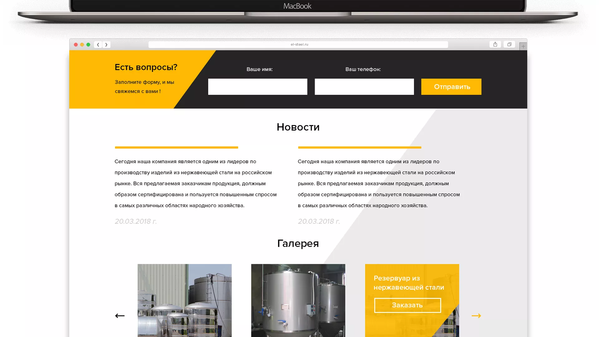 Создание сайта в Менделеевске для компании «СтройПромСталь»