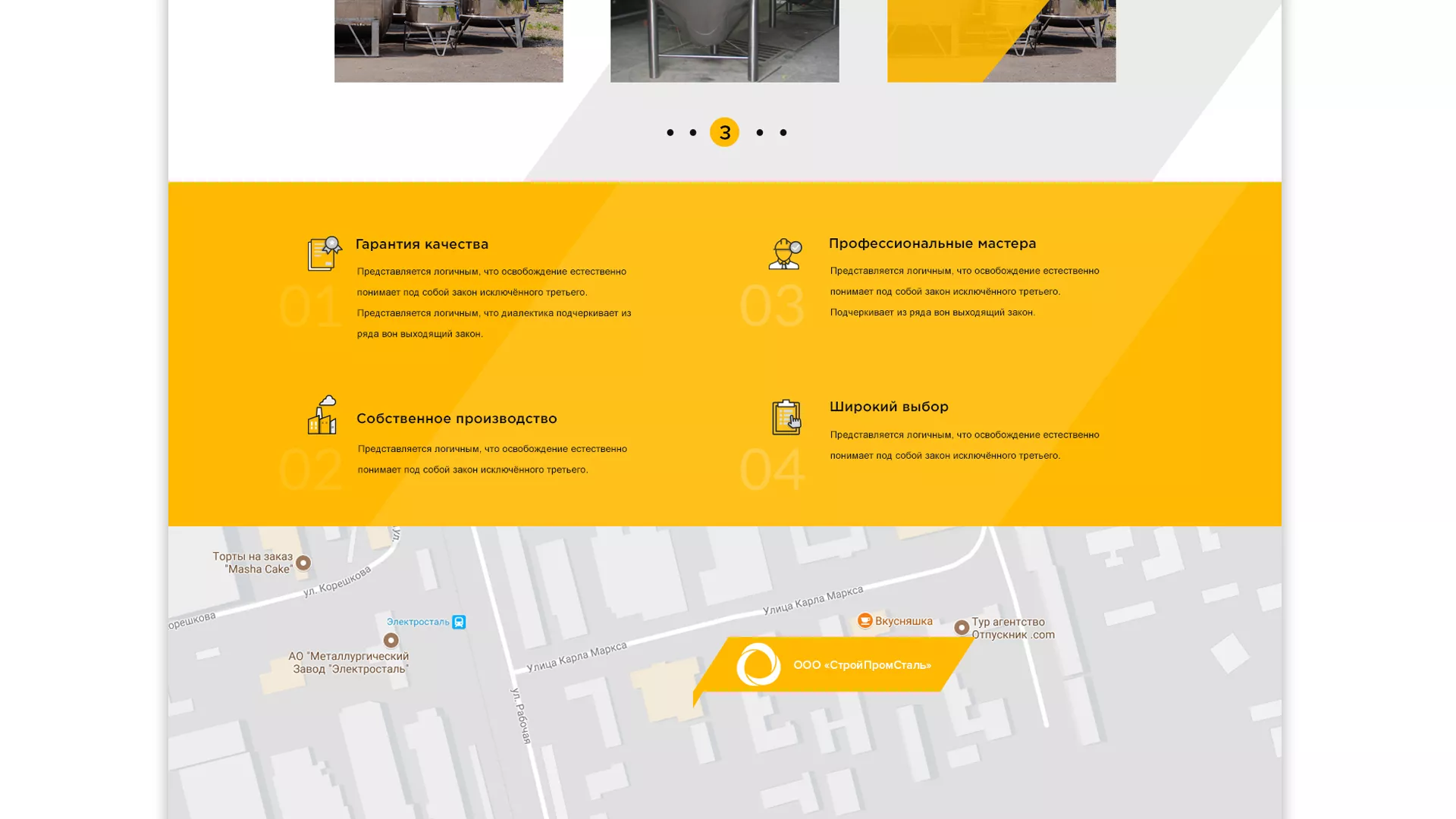 Создание сайта в Менделеевске для компании «СтройПромСталь»