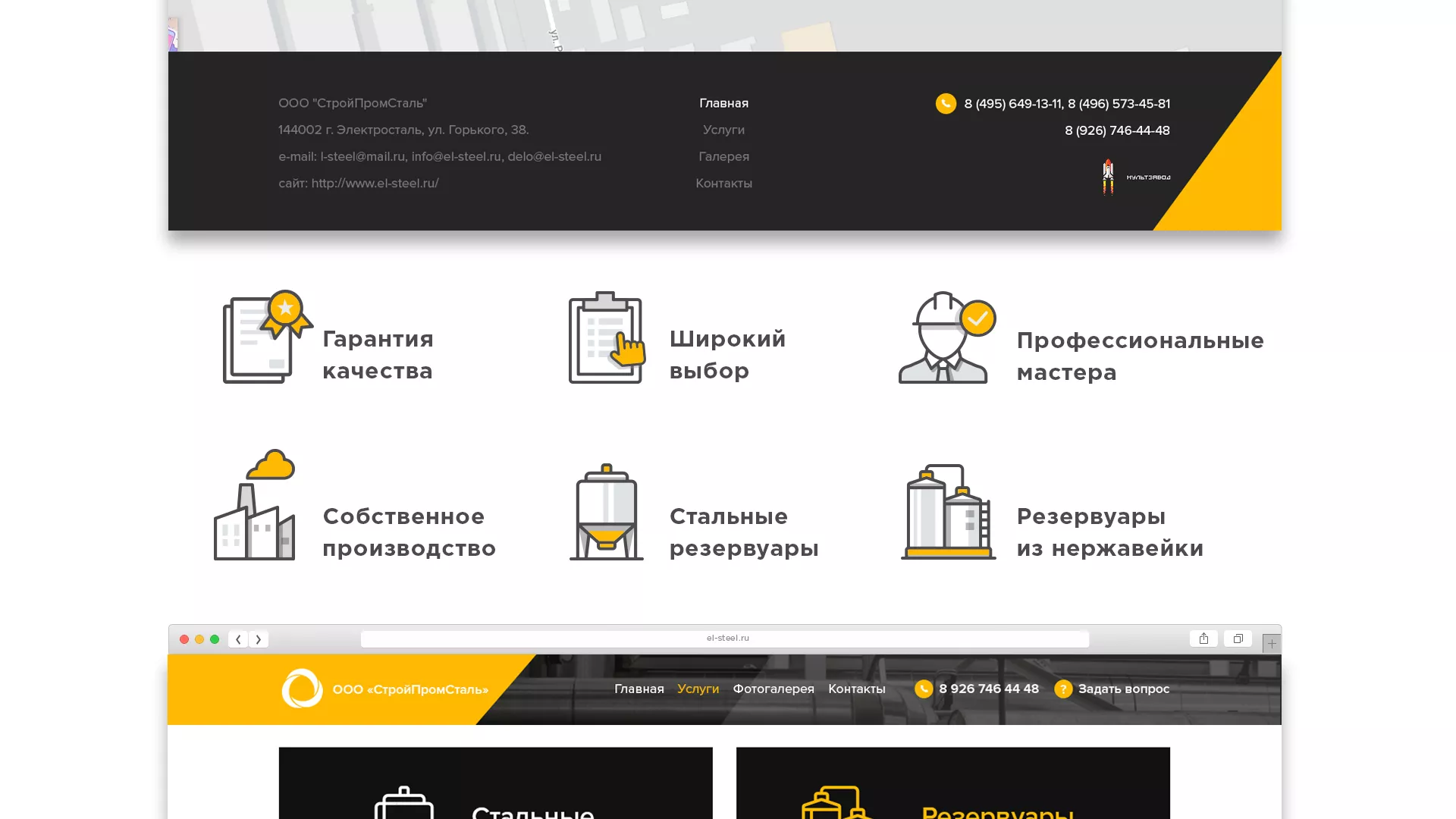 Создание сайта в Менделеевске для компании «СтройПромСталь»