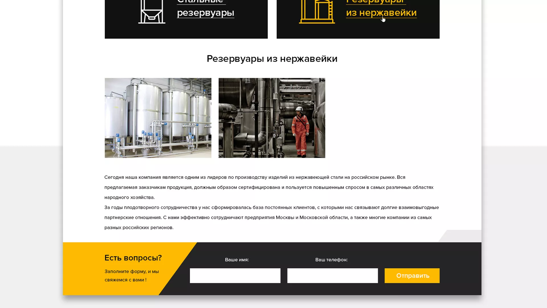 Создание сайта в Менделеевске для компании «СтройПромСталь»