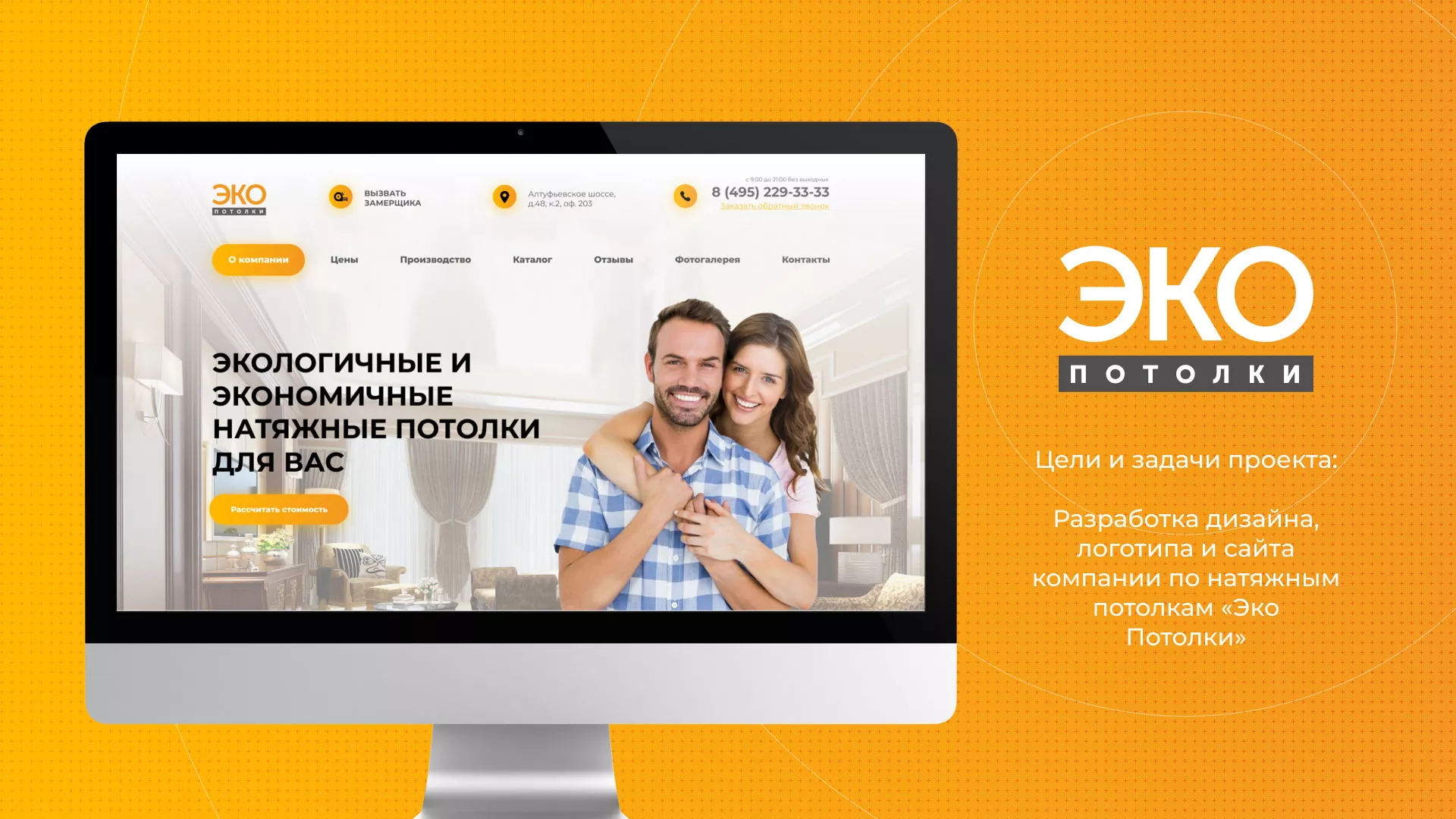 Разработка сайта по натяжным потолкам «Эко Потолки» в Менделеевске