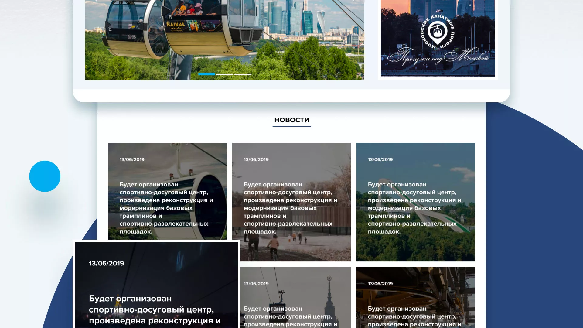 Разработка сайта в Менделеевске для спортивно-развлекательного комплекса «Воробьёвы горы»