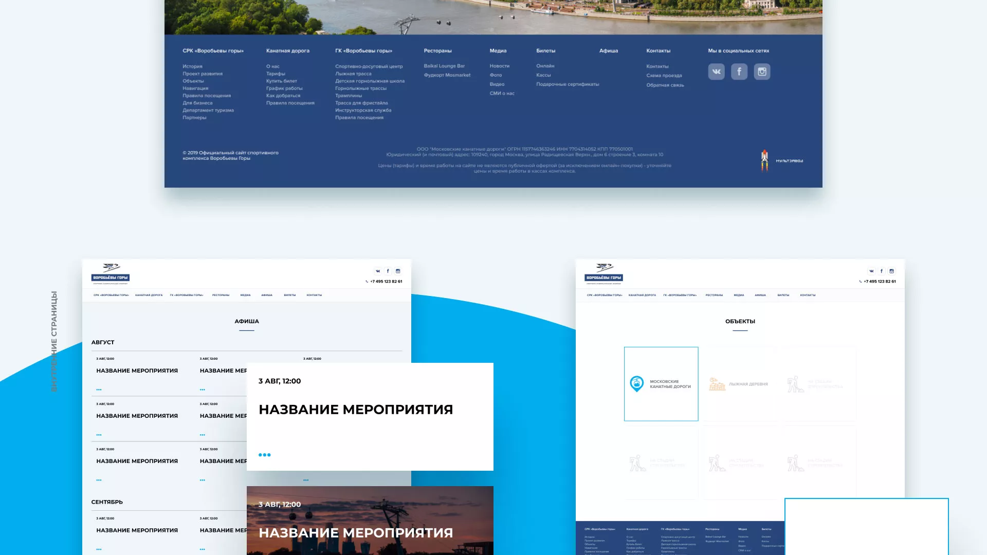 Разработка сайта в Менделеевске для спортивно-развлекательного комплекса «Воробьёвы горы»