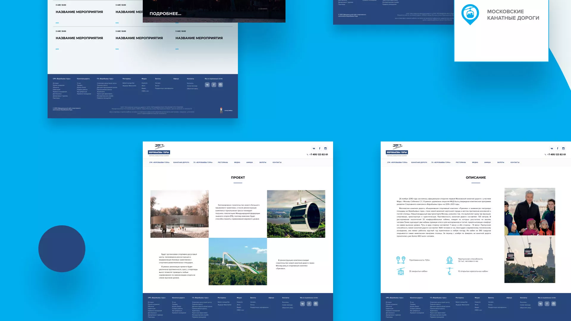 Разработка сайта в Менделеевске для спортивно-развлекательного комплекса «Воробьёвы горы»