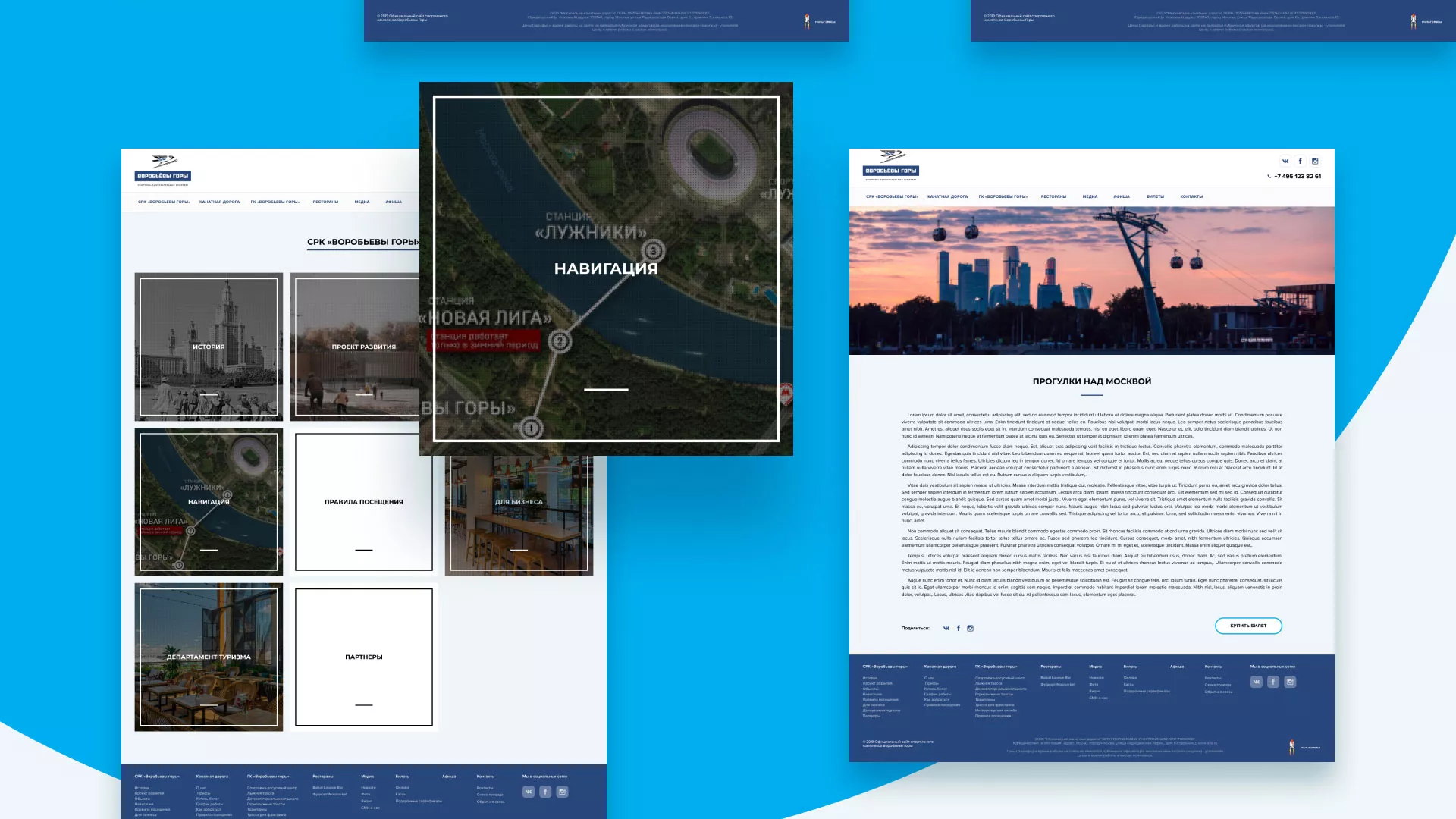 Разработка сайта в Менделеевске для спортивно-развлекательного комплекса «Воробьёвы горы»