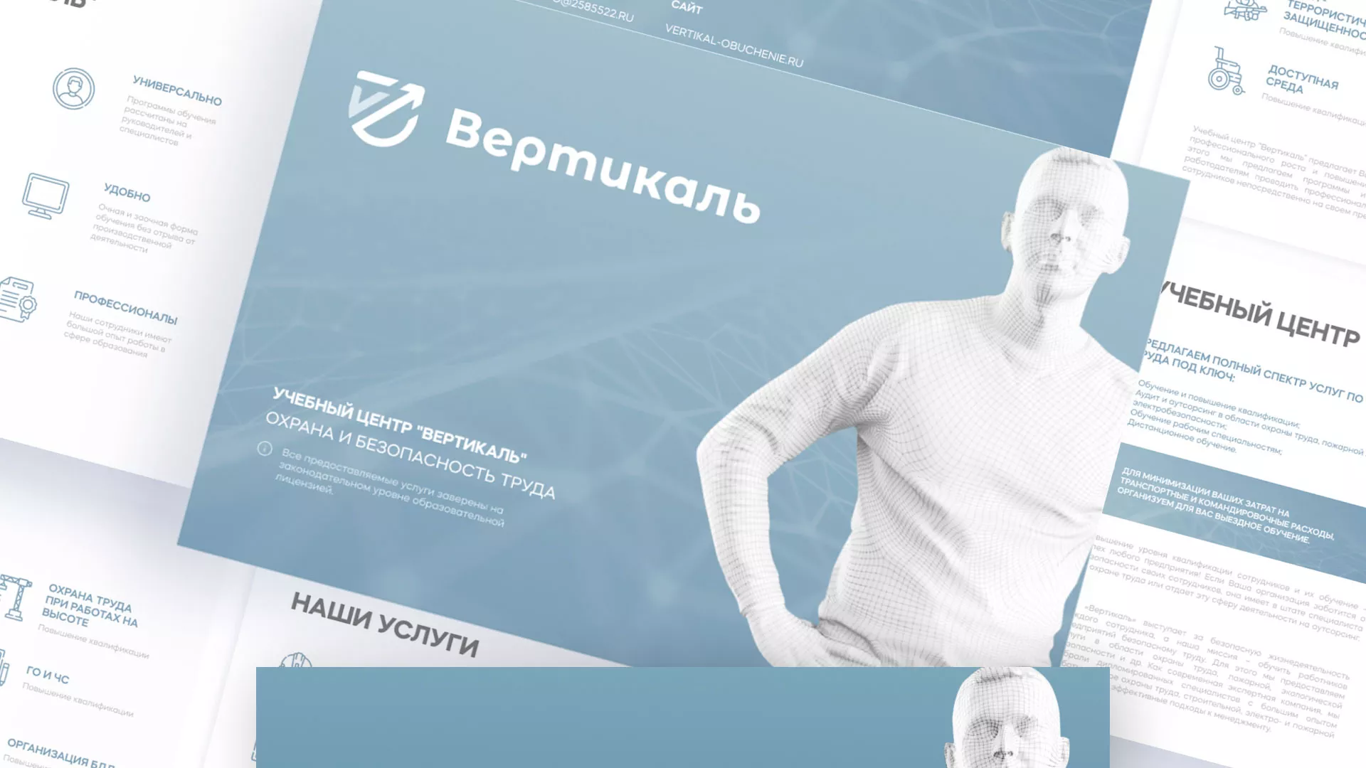 Разработка презентации для учебного центра «Вертикаль» в Менделеевске