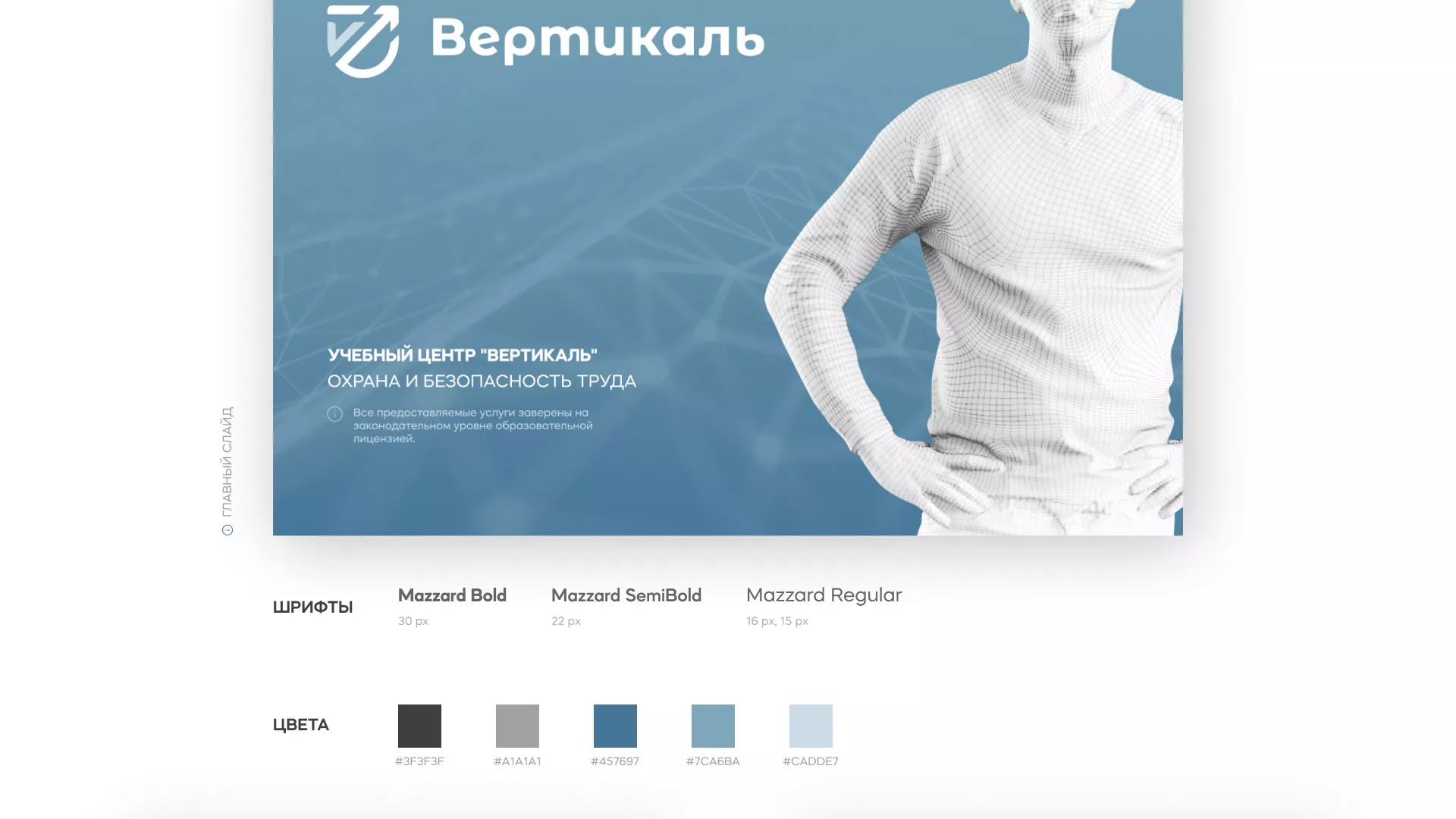 Разработка презентации для учебного центра «Вертикаль» в Менделеевске