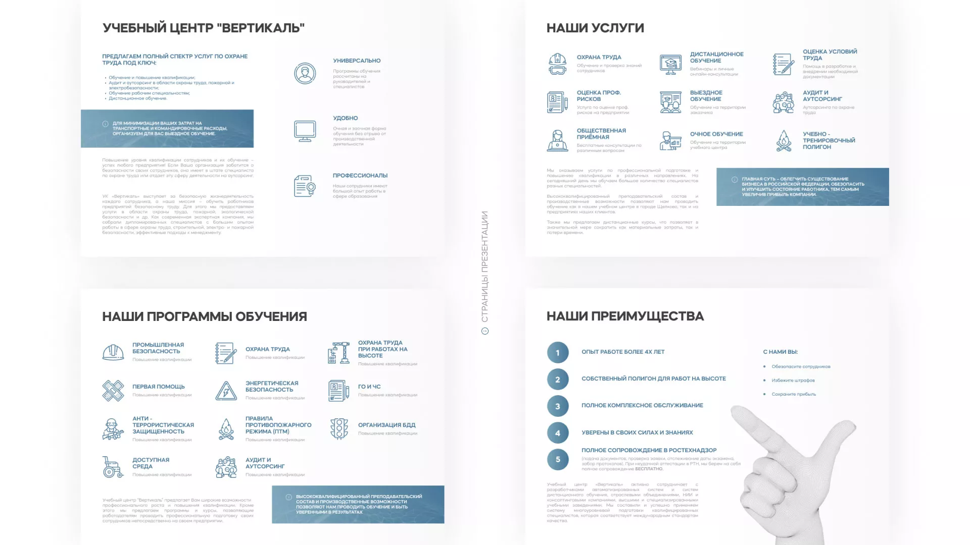 Разработка презентации для учебного центра «Вертикаль» в Менделеевске