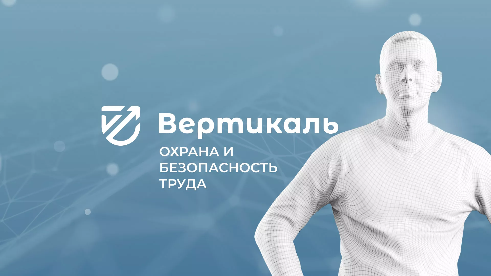 Разработка презентации для учебного центра «Вертикаль» в Менделеевске