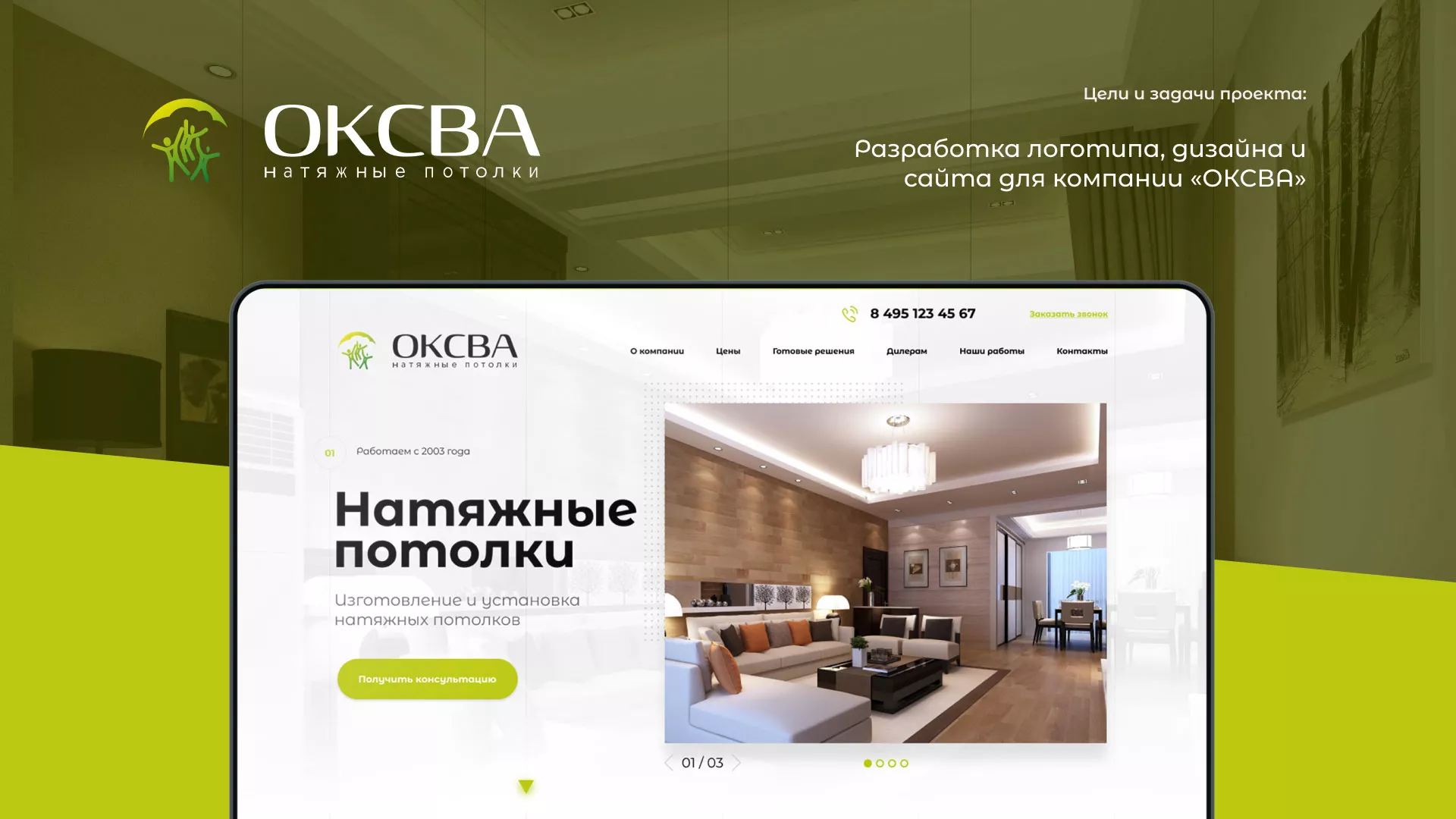 Создание сайта по продаже натяжных потолков для компании «ОКСВА» в Менделеевске