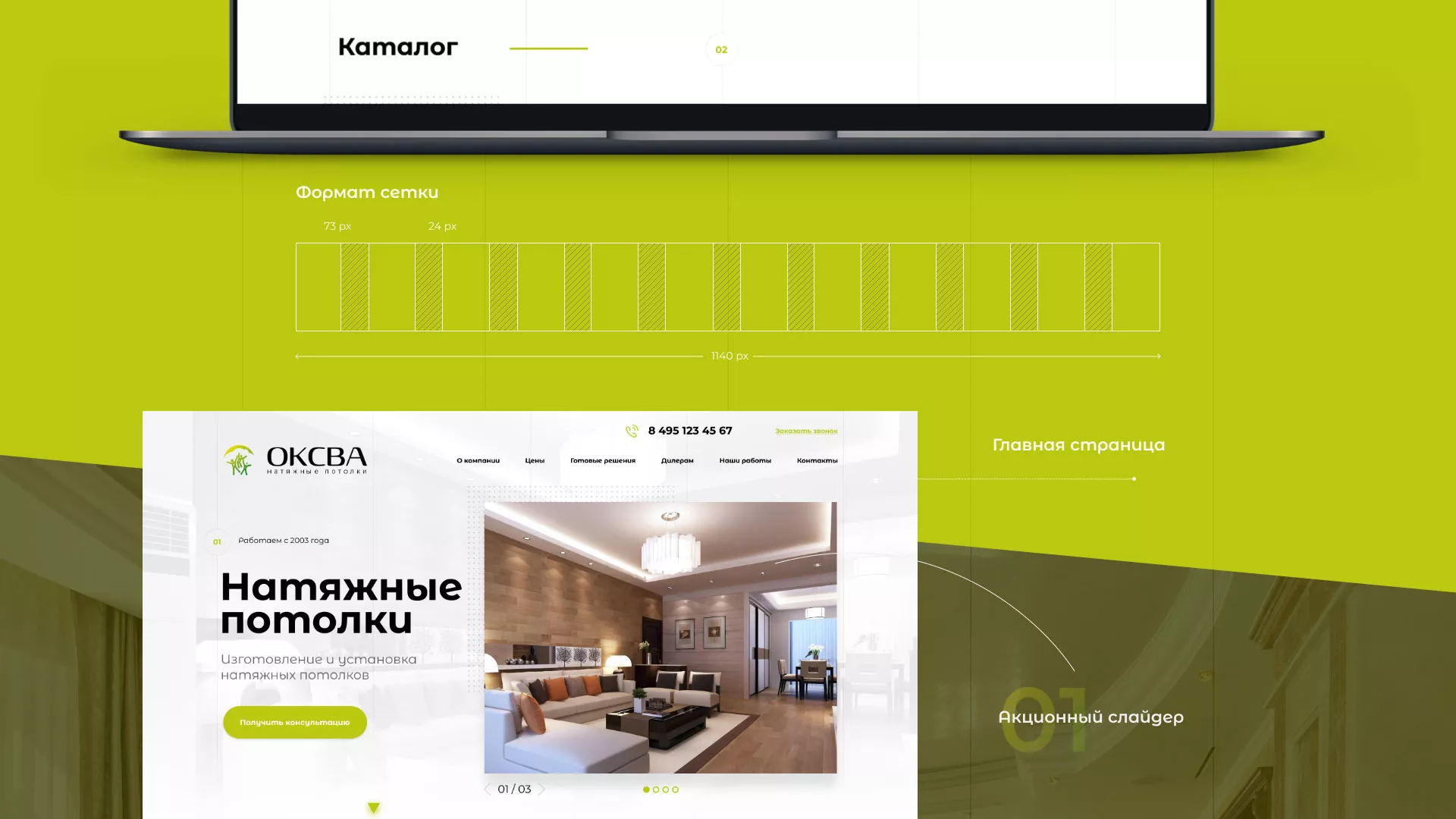 Создание сайта по продаже натяжных потолков для компании «ОКСВА» в Менделеевске