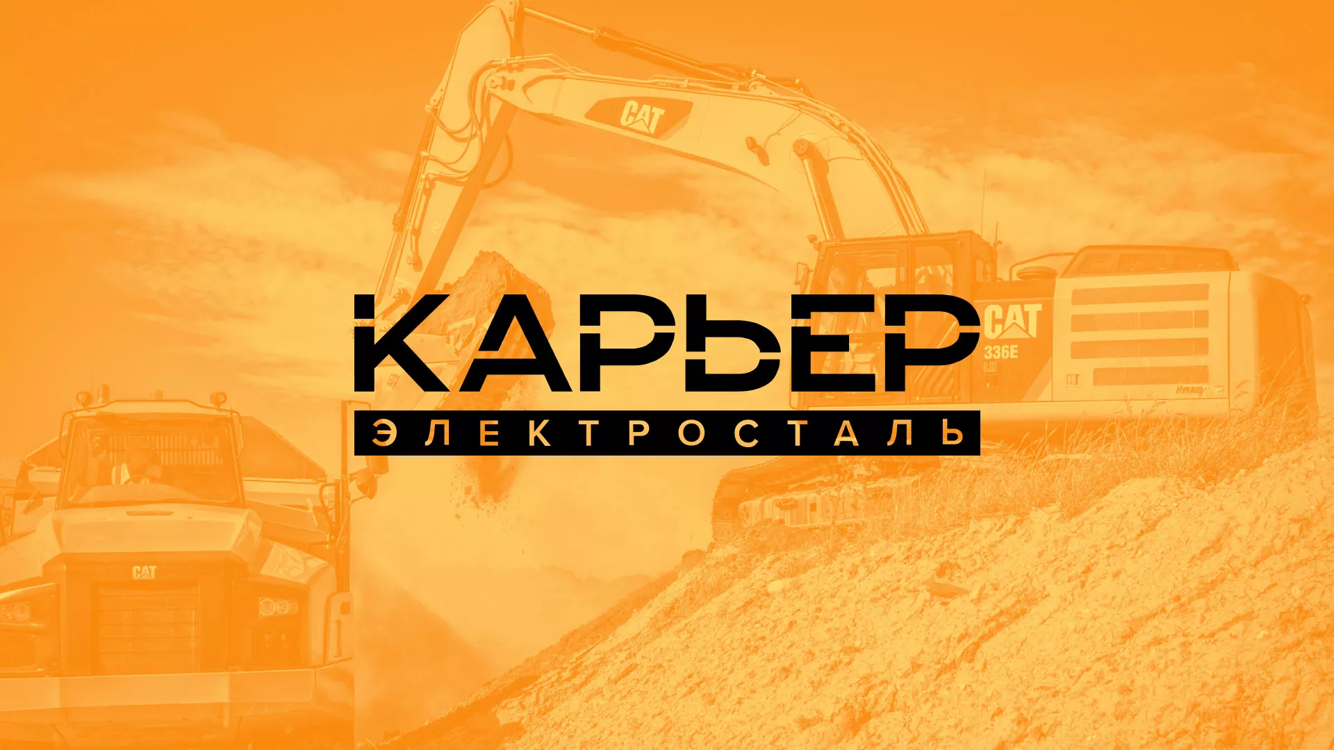 Разработка сайта по продаже нерудных материалов «Карьер» в Менделеевске