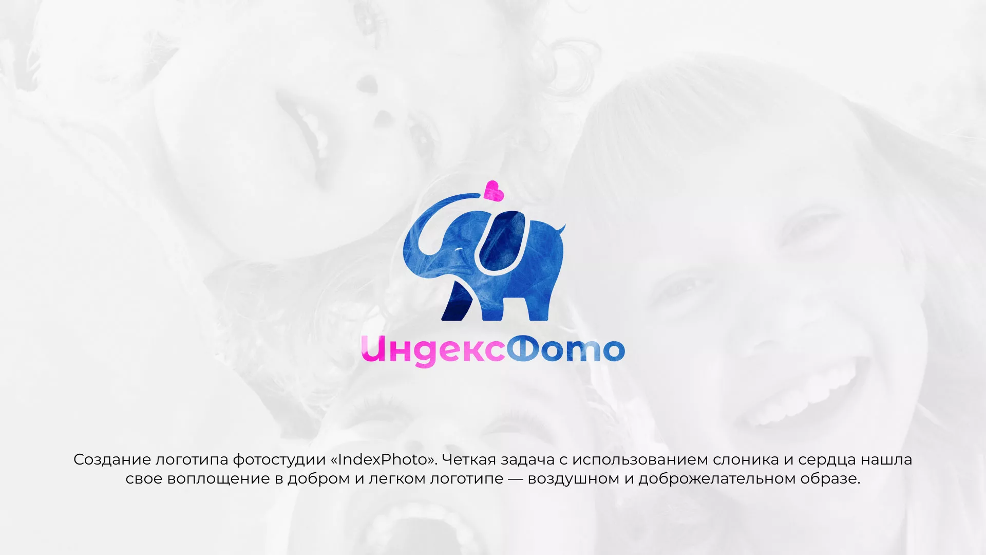 Разработка логотипа фотостудии «IndexPhoto» в Менделеевске
