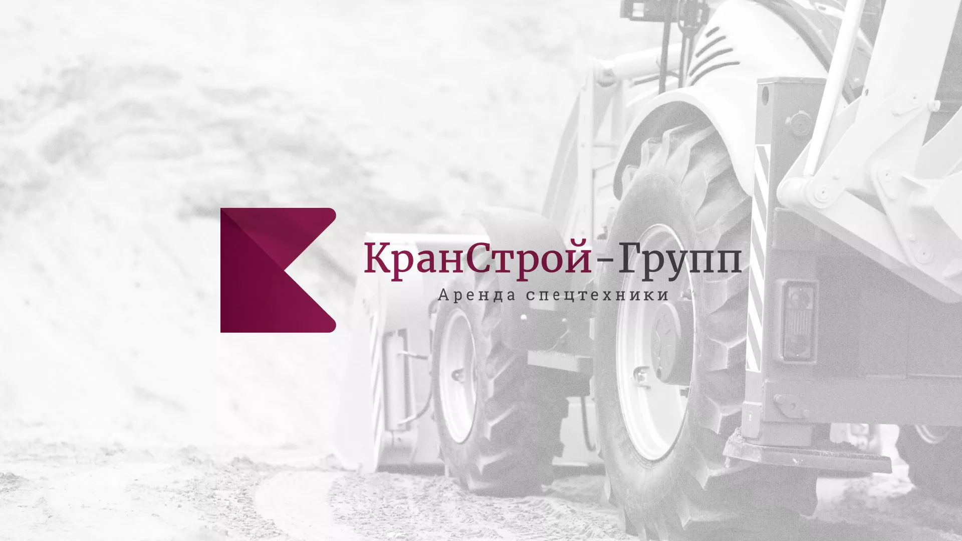 Разработка сайта компании «КранСтрой-Групп» по аренде спецтехники в Менделеевске