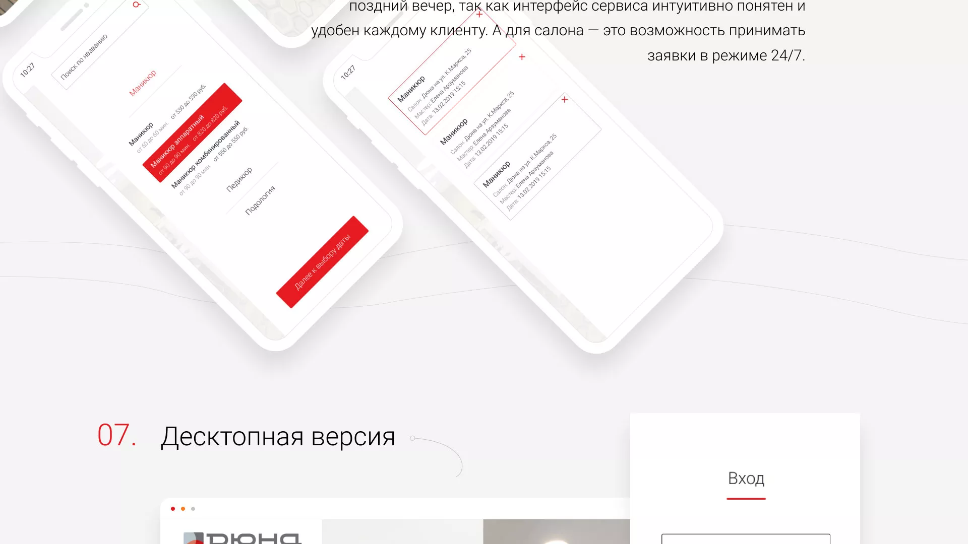 Разработка сервиса онлайн-записи для сети салонов красоты «ДЮНА» в Менделеевске