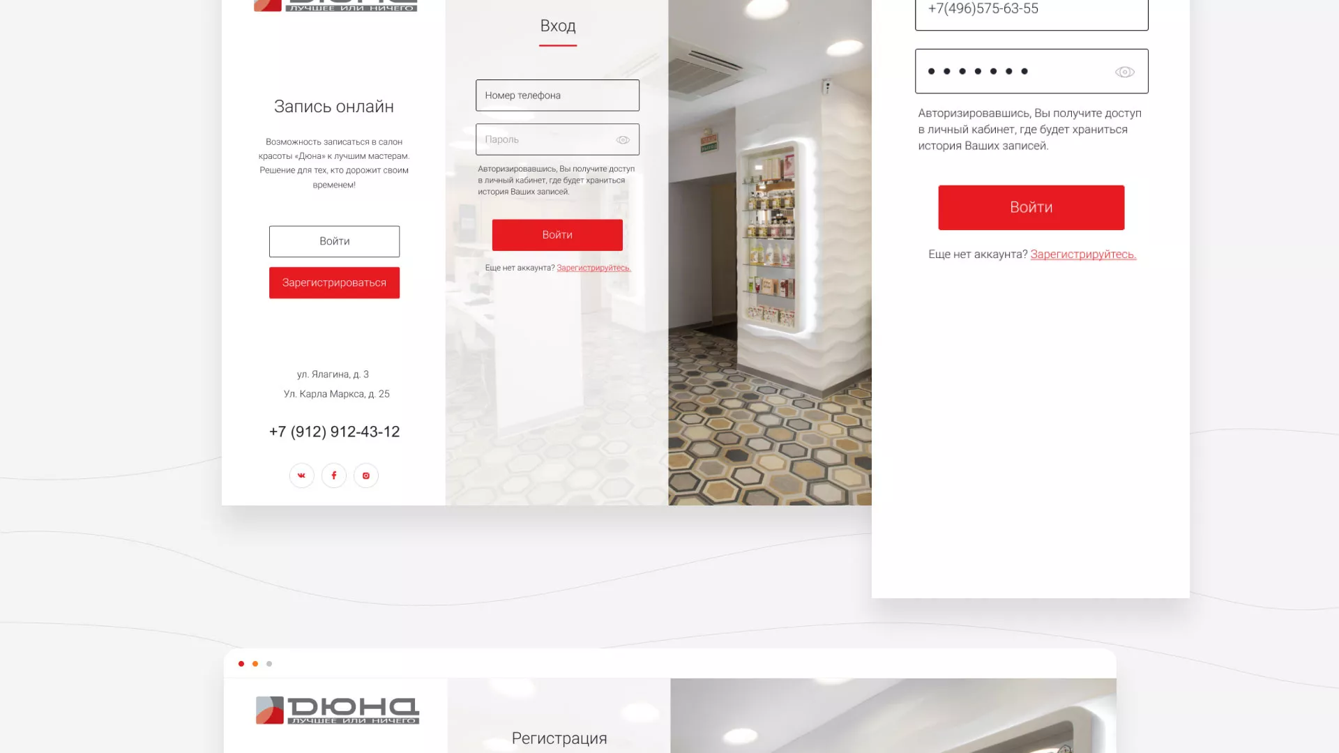 Разработка сервиса онлайн-записи для сети салонов красоты «ДЮНА» в Менделеевске
