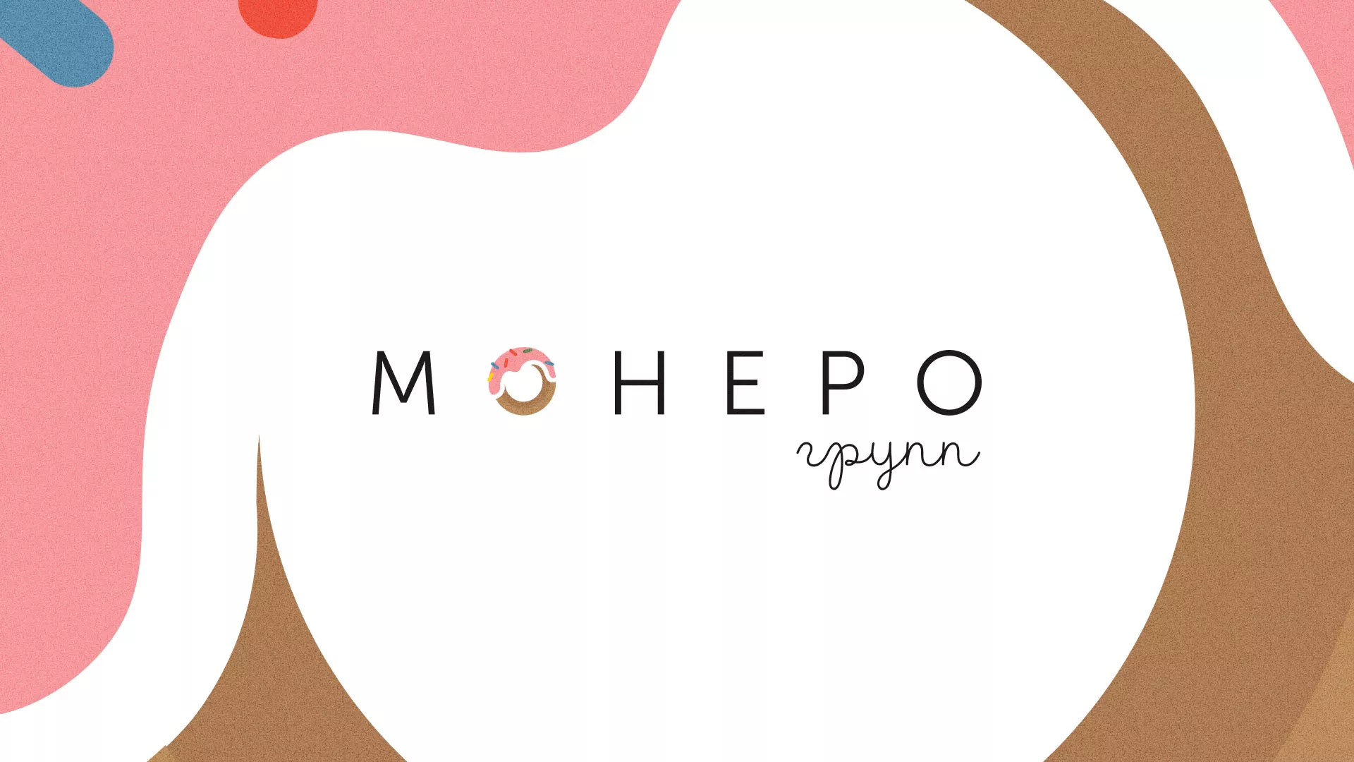 Разработка логотипа компании по продаже кондитерских изделий в Менделеевске