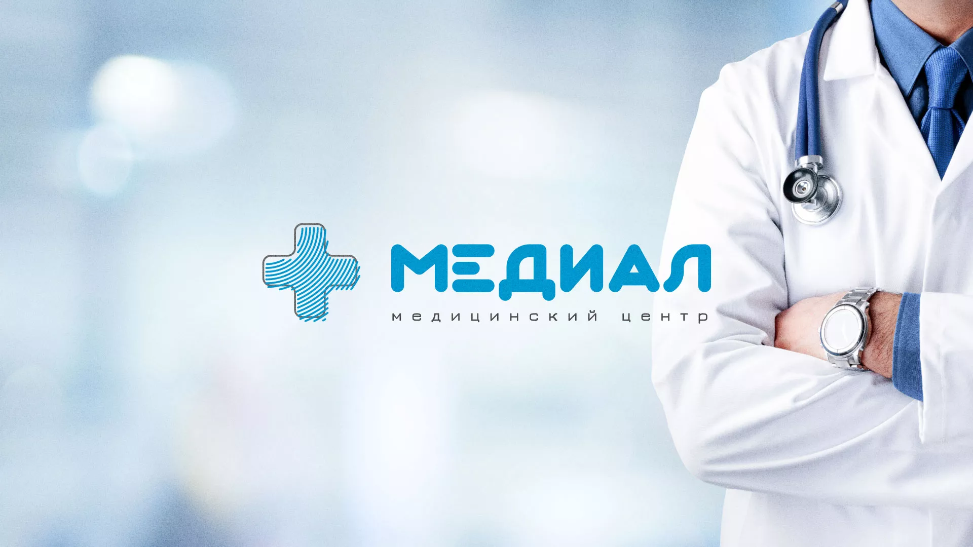 Создание сайта для медицинского центра «Медиал» в Менделеевске