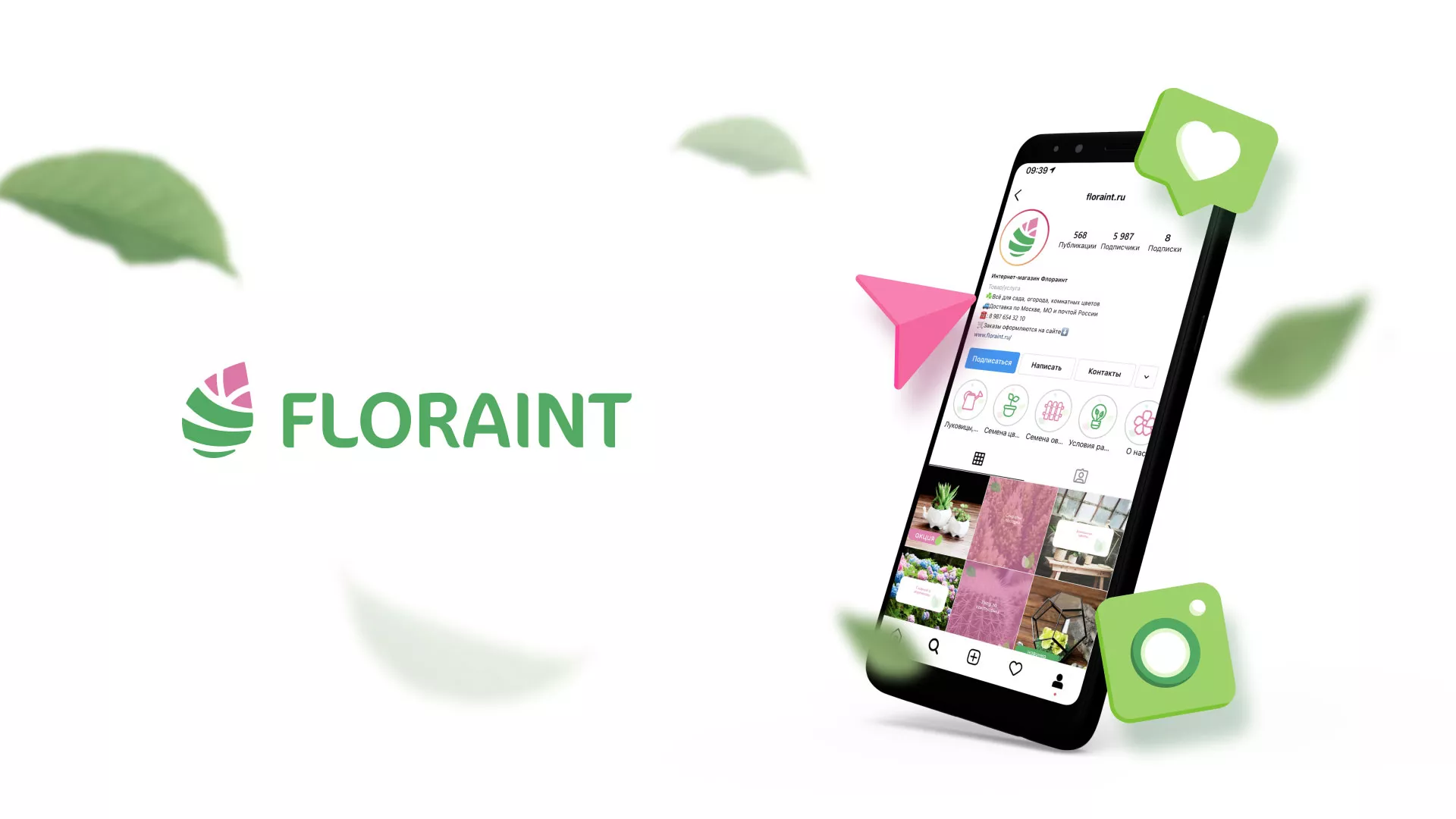 Разработка оформления профиля Instagram для магазина «Floraint» в Менделеевске