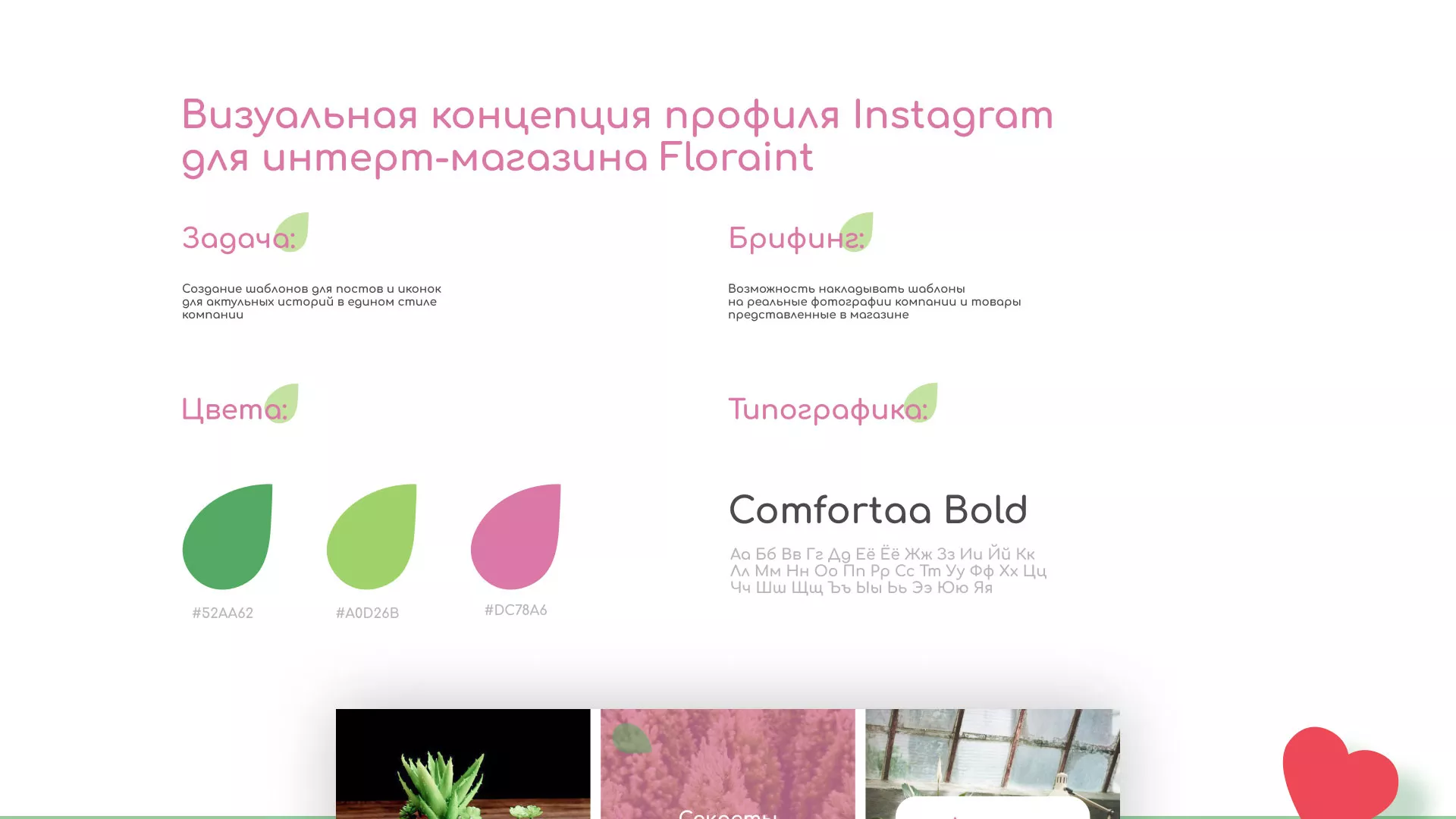 Разработка оформления профиля Instagram для магазина «Floraint» в Менделеевске
