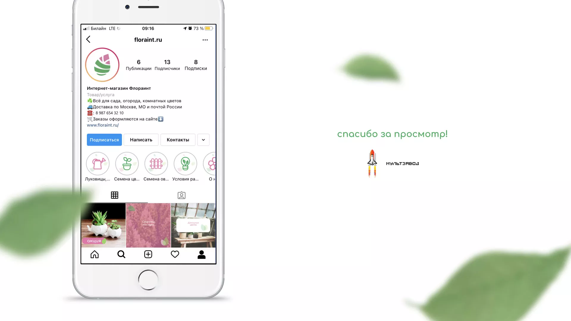 Разработка оформления профиля Instagram для магазина «Floraint» в Менделеевске