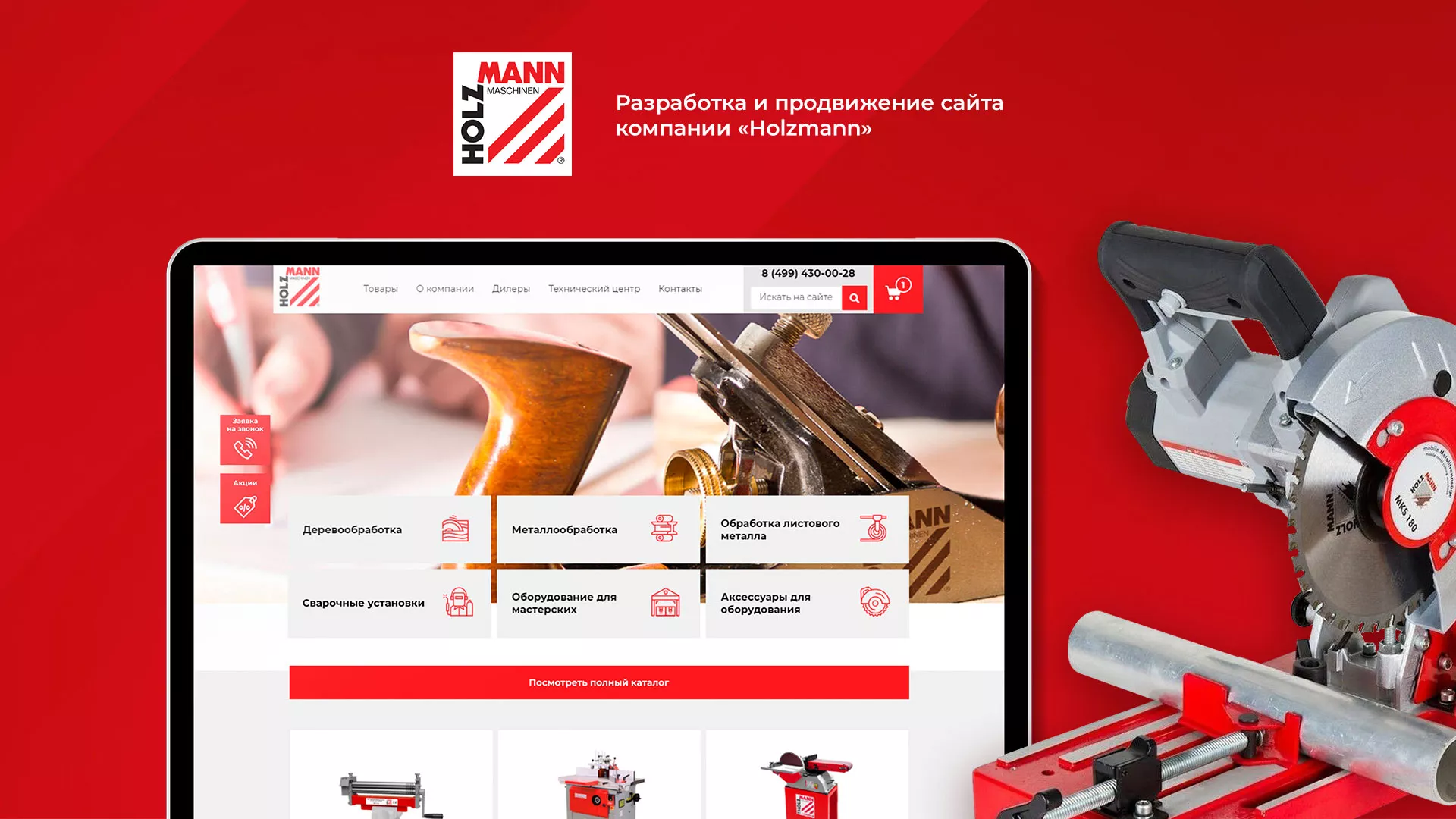 Создание сайта компании «HOLZMANN Maschinen GmbH» в Менделеевске