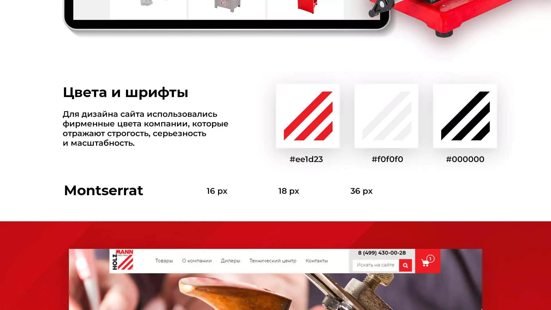 Создание сайта компании «HOLZMANN Maschinen GmbH» в Менделеевске