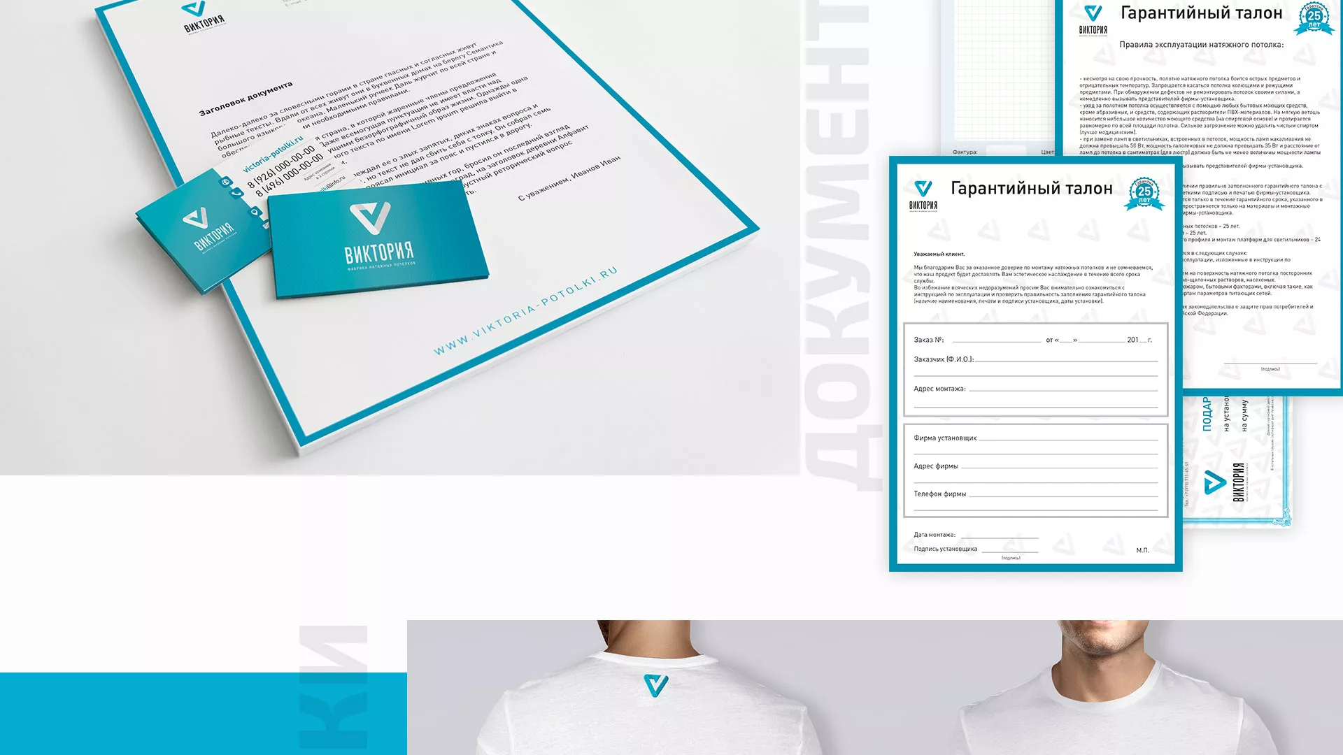 Разработка фирменного стиля компании по продаже и установке натяжных потолков в Менделеевске