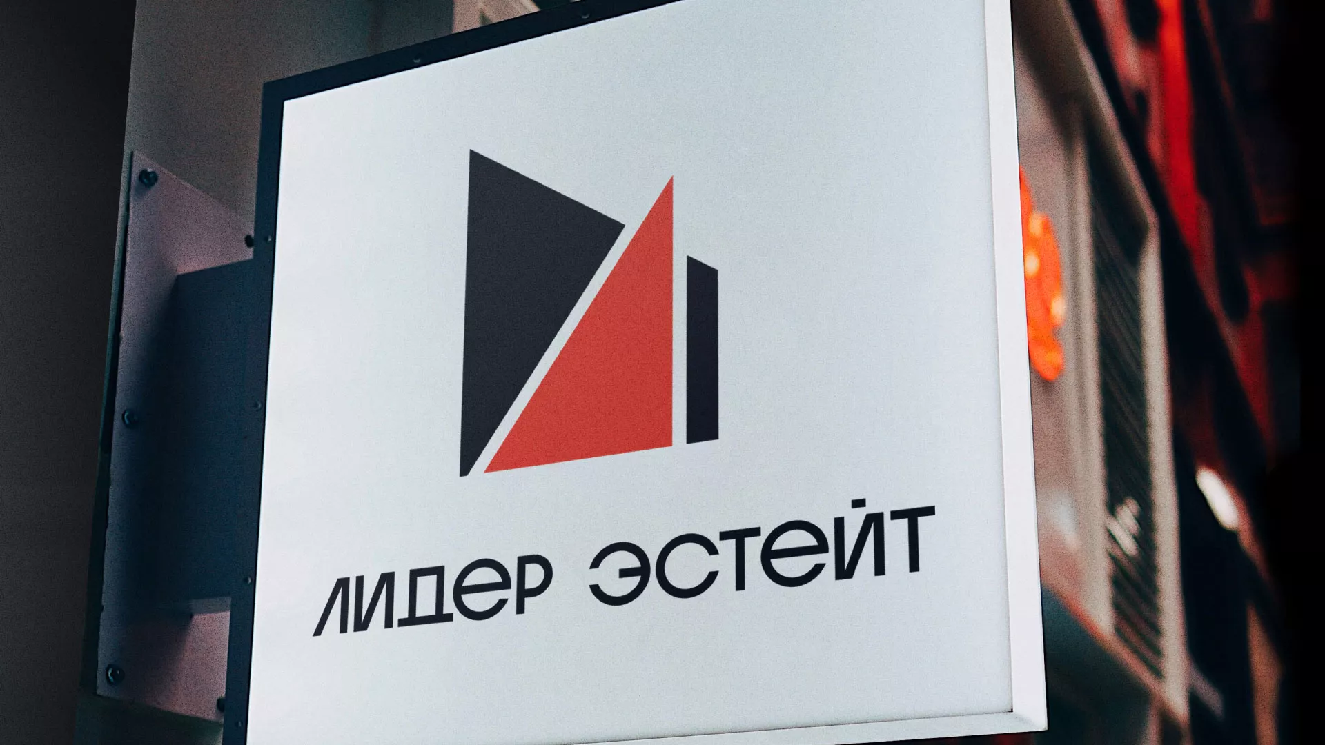 Сделали логотип для агентства недвижимости «Лидер Эстейт» в Менделеевске